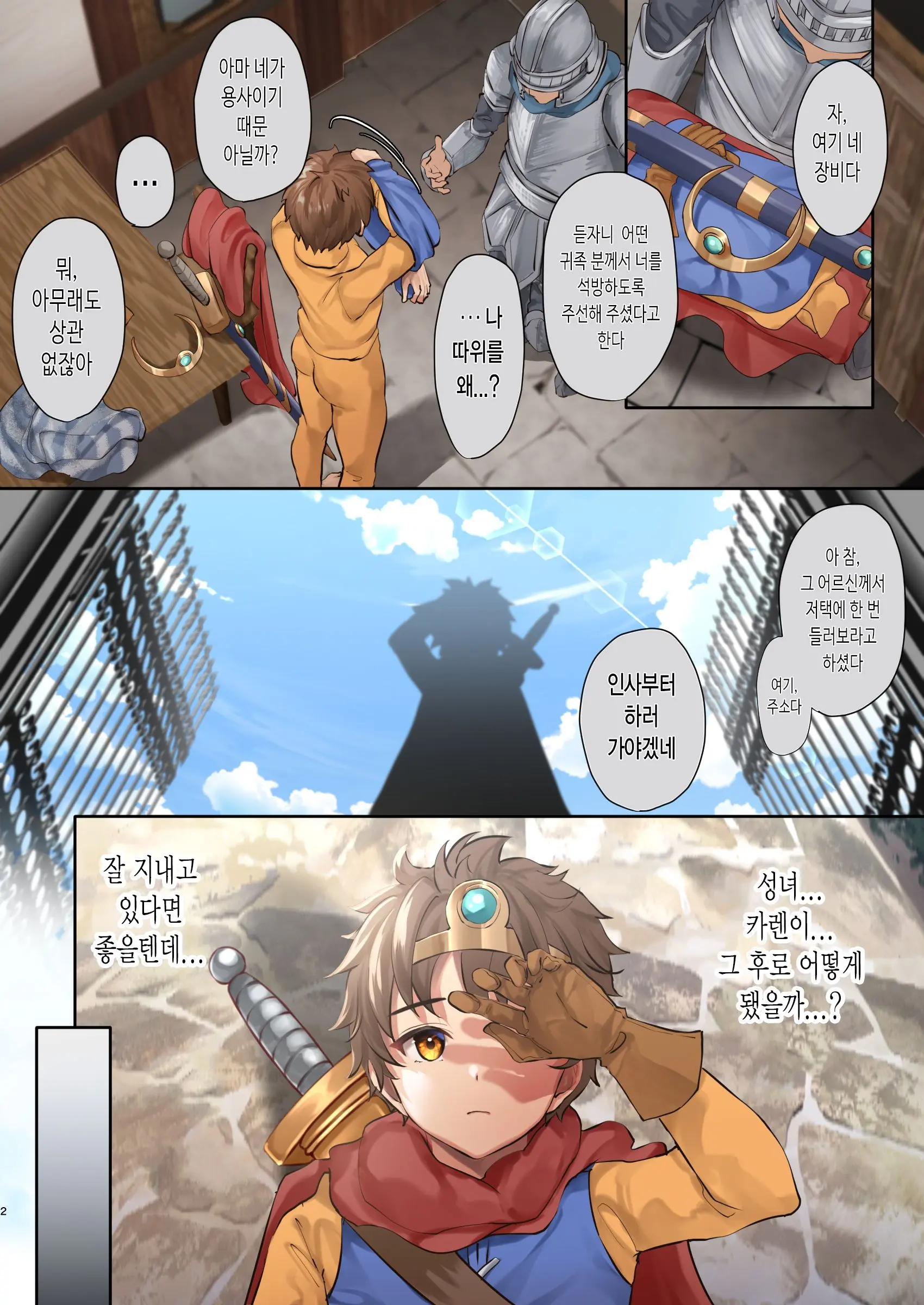 쓰레기 현자 After II 소꿉친구 성녀를 구하기 위해 용사는 소녀가 된다